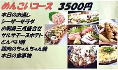 居酒屋 あがらいんのコース写真