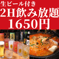 【生付き2Ｈ飲み放題1650円】大名もつ酒場ひろちゃん 天神 居酒屋のおすすめ料理1