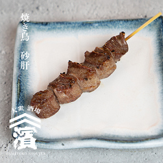 砂肝