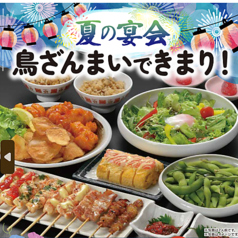 鳥ざんまい 牧店のコース写真