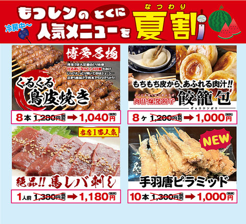 8/1～夏割はじめます！！