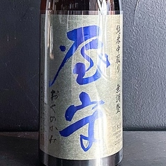 屋守 純米無調整中取り火入 四合瓶(発売時期：夏)