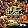 はなこま 川崎店