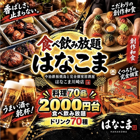 2200円食べ飲み放題が人気の完全個室居酒屋♪