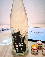 ネコと和解せよ(無濾過原酒) グラス