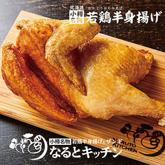 なるとキッチン