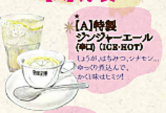 *【A】特製ジンジャーエール(辛口)(ICE・HOT)