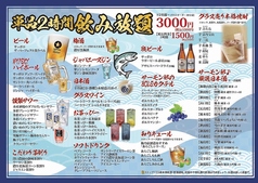 水産酒場サーモン部 新横浜駅前店のコース写真