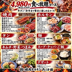 焼肉ホルモン たけ田 金沢店のおすすめ料理1