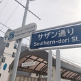 南口にいくと「サザン通り」が海にいざないます☆茅ヶ崎駅すぐ