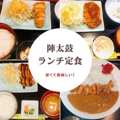 【お値段以上！陣太鼓のボリュームランチ】