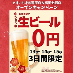 とりいちず 福岡七隈店のおすすめポイント1