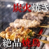 炭火焼鳥 とりだん 京橋店のおすすめポイント2