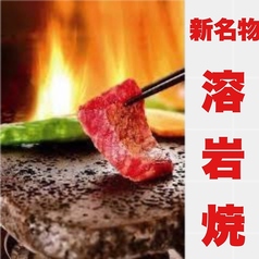 国産和牛の肩ロースを溶岩焼きでご提供！