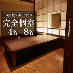 1階の掘り炬燵個室。少人数様用の個室多数ご用意しております。お仕事帰りや友人同士との飲み会にも最適な空間です。人数に応じた宴会個室をご用意させていただきます。