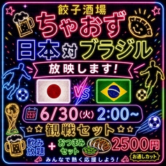 餃子酒場ちゃおずのコース写真