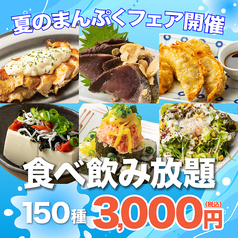 三宮うまかもん 三宮店のコース写真