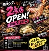 豚キング 八王子