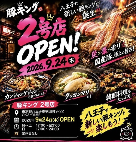 八王子に2号店もOPEN！八王子で愛されて13年の人気店♪熟成肉専門店＆本格韓国料理