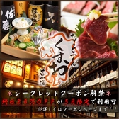 九州の旨かもん 旨か酒 くすお 西船橋店の詳細
