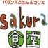 sakura食堂 マロニエゲート銀座2ロゴ画像