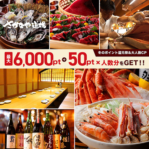 席のみ予約もOK！飲み放題999円～！鮮度にこだわった海鮮料理や地酒・焼酎をご提供！