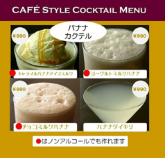 【CAFE Style Cocktail【バナナ】】キャラメルバナナアイスミルク