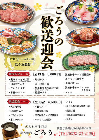 最高級黒毛和牛を堪能できる『焼肉ごろう』で是非素敵なひとときを！