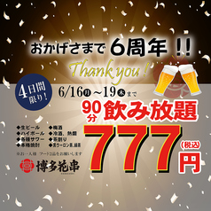 博多 花串 栄錦店のおすすめ料理1