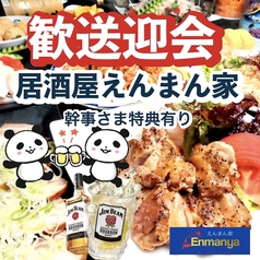 えんまん家 徳島秋田町店のコース写真