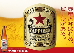 サッポロラガービール (瓶)