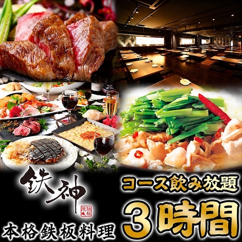 名古屋駅　名駅から徒歩3分！完全個室＆3時間飲み放題あり・土日祝はお昼から営業中！