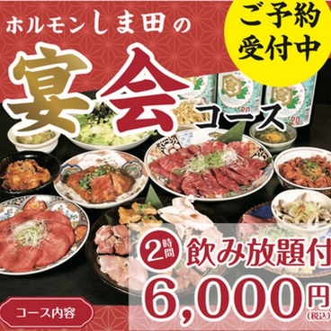 炭火焼肉ホルモンしま田 駒込店のおすすめ料理1