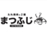 たれ焼肉とご飯 まつふじのロゴ