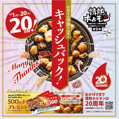 情熱ホルモン 美女木酒場のおすすめ料理1