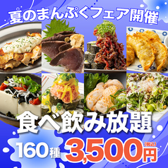 三宮うまかもん 三宮店のコース写真