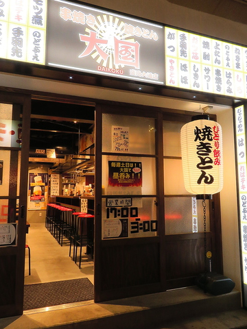 焼きとん大国 盛岡大通店 盛岡大通 居酒屋 ホットペッパーグルメ