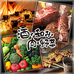 酒と和みと肉と野菜 千葉我孫子駅前店イメージ