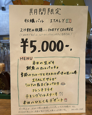 牡蠣バルイタリー 西八王子のコース写真