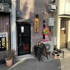 酒・肴・お田 マックス食堂の写真