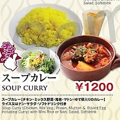 スープカレー