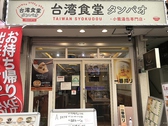 台湾食堂 小籠湯包 アリトル タピオカ画像