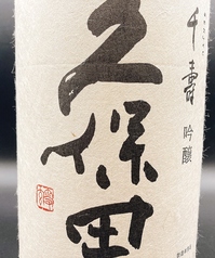 （新潟）久保田千寿　吟醸