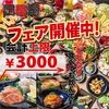 定楽屋 名古屋金山店 食べ飲み放題