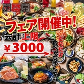 定楽屋 名古屋金山店 食べ飲み放題の写真