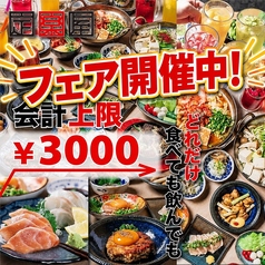 定楽屋 名古屋金山店 食べ飲み放題の写真