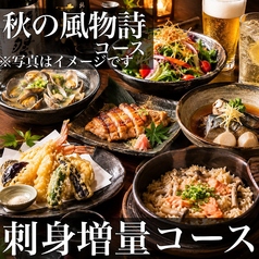 鮮魚専門 二六丸 豊橋のコース写真