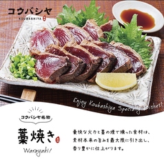 コウバシヤ 大分駅前店の特集写真