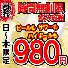 隠れ家個室 和食居酒屋 ゑびす鯛 Ebi Dai 横浜店のおすすめ料理1