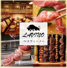 肉バル LAVINO ラビーノ 秋葉原の特集写真